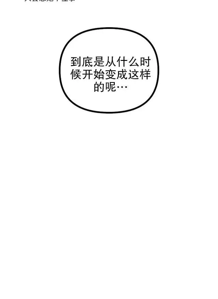 漫画《配角时间有限》第20话第38张图