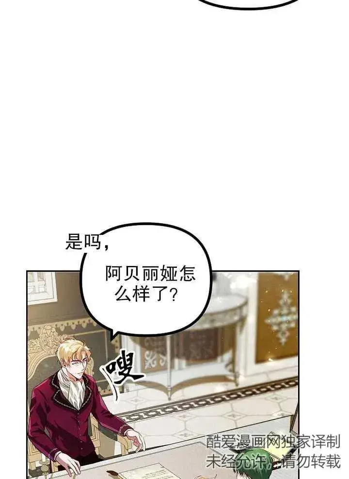 漫画《配角时间有限》第20话第5张图