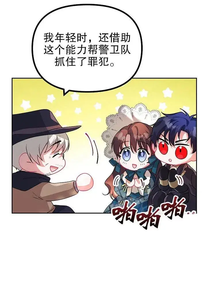 漫画《配角时间有限》第20话第54张图