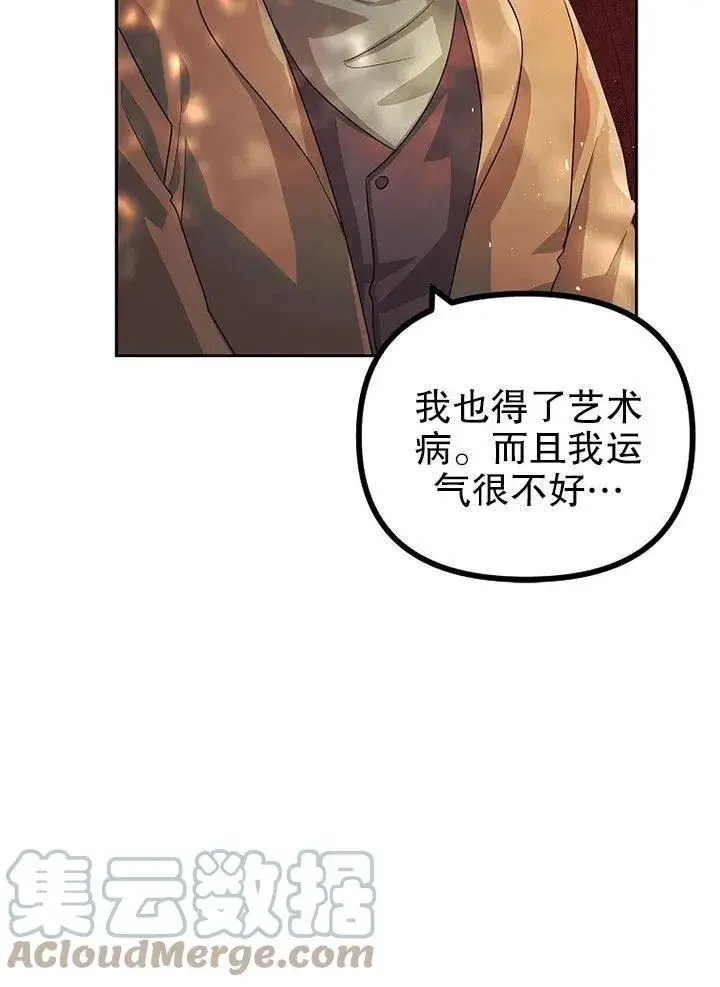 漫画《配角时间有限》第20话第58张图