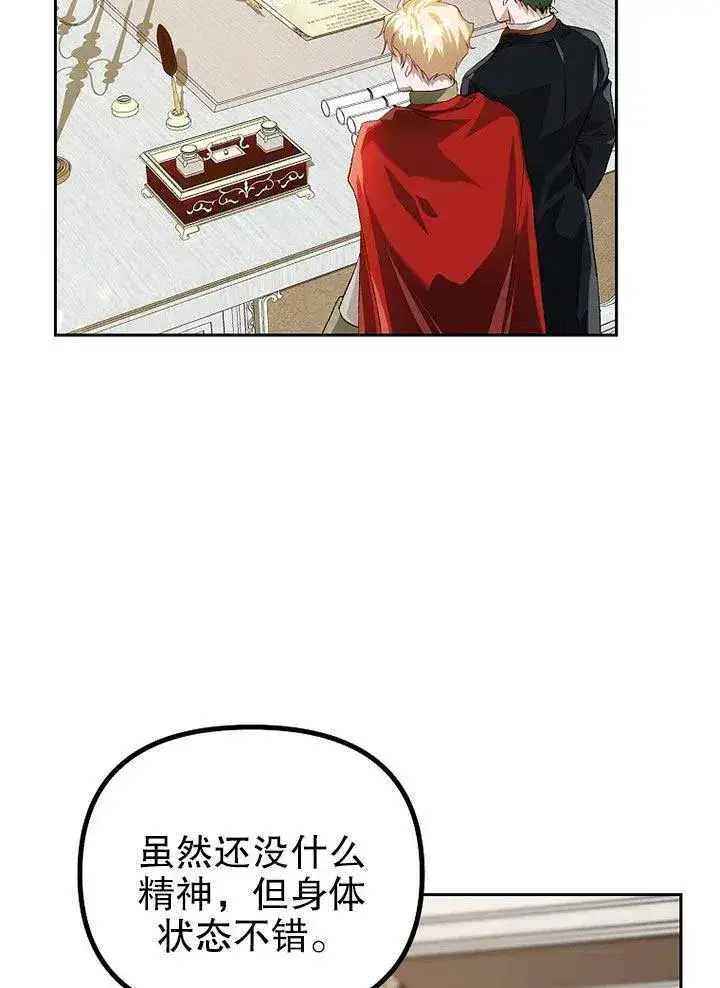 漫画《配角时间有限》第20话第6张图