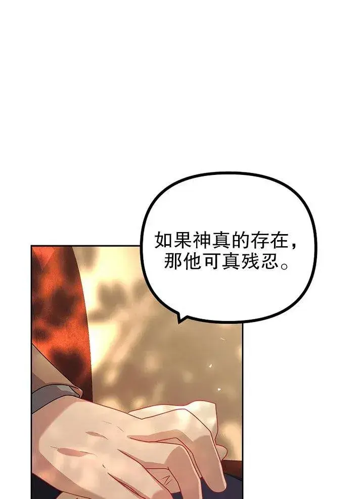 漫画《配角时间有限》第20话第60张图