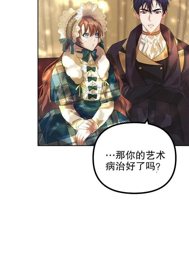 漫画《配角时间有限》第20话第65张图