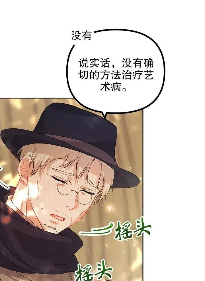 漫画《配角时间有限》第20话第66张图