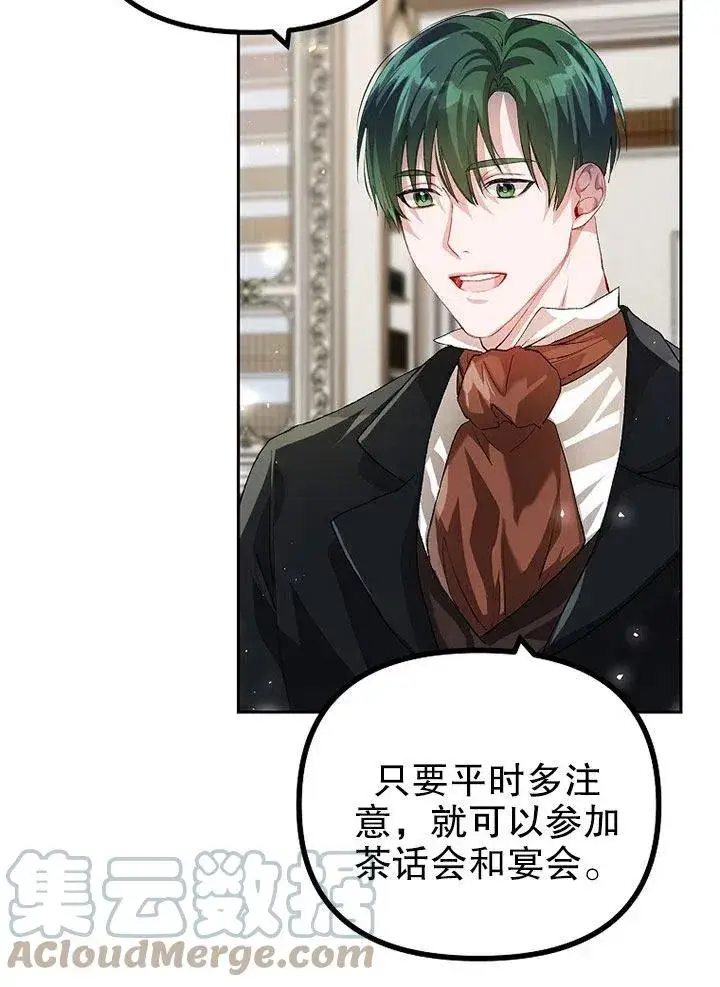 漫画《配角时间有限》第20话第7张图
