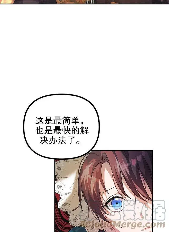 漫画《配角时间有限》第20话第70张图