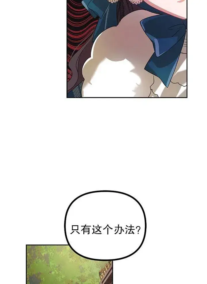 漫画《配角时间有限》第20话第71张图