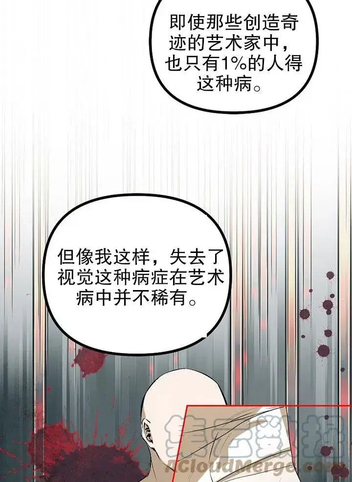 漫画《配角时间有限》第20话第73张图