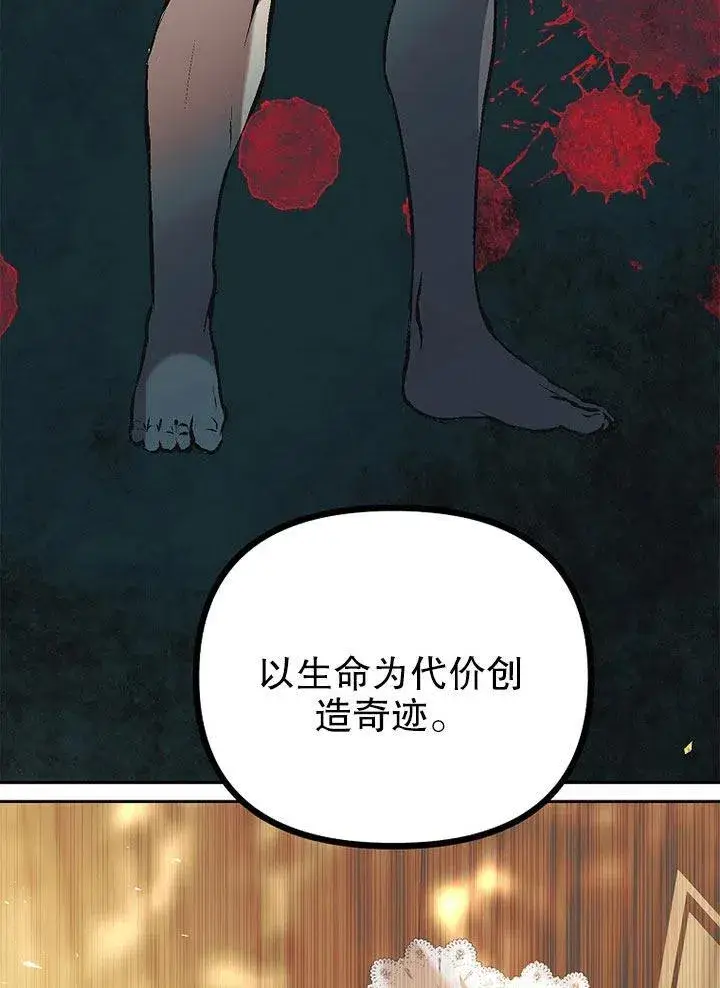 漫画《配角时间有限》第20话第75张图