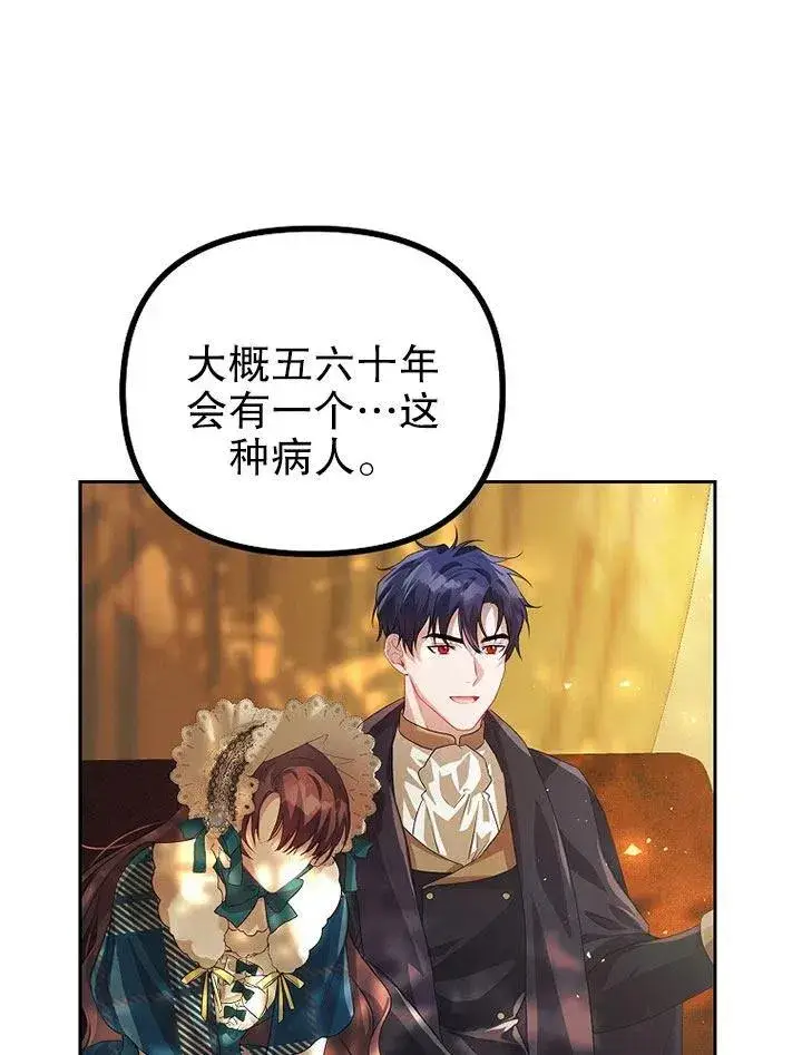漫画《配角时间有限》第20话第77张图