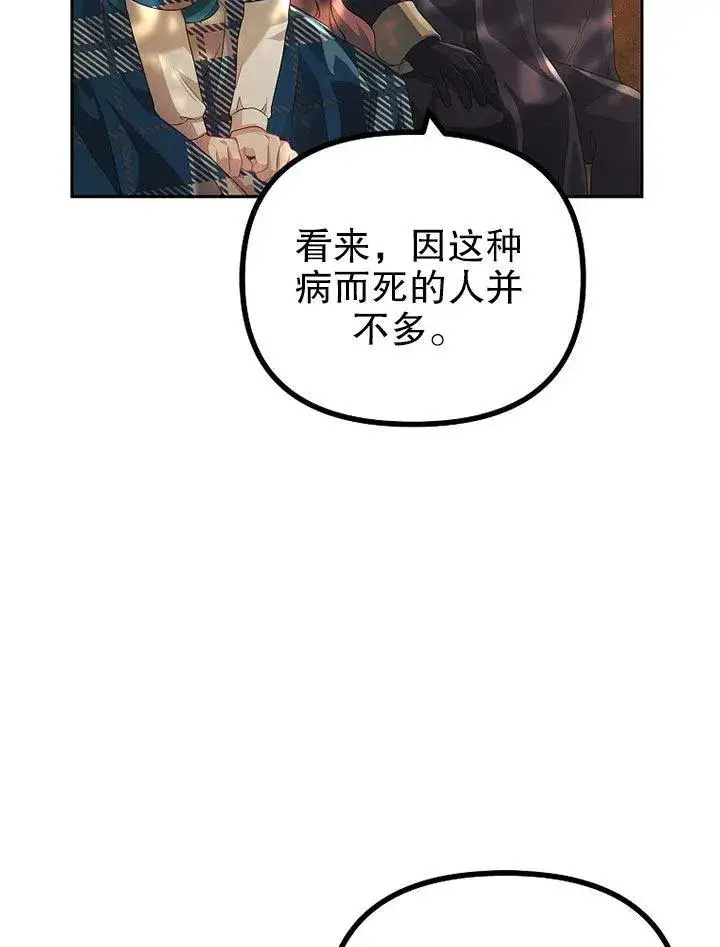 漫画《配角时间有限》第20话第78张图