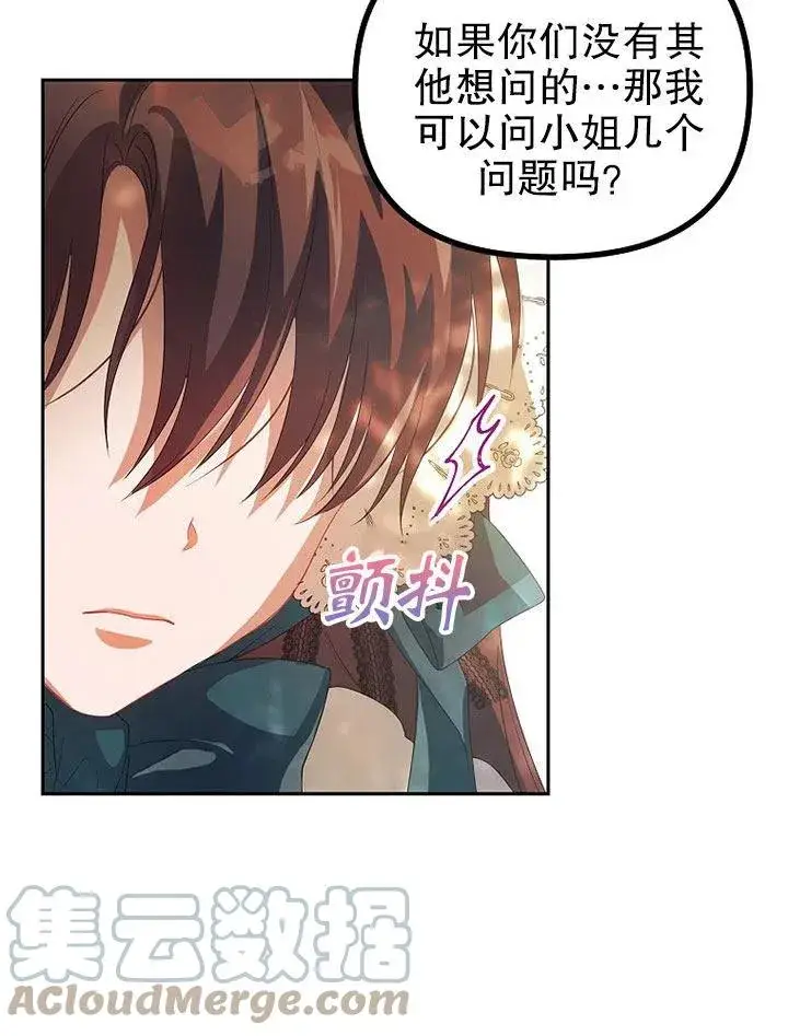 漫画《配角时间有限》第20话第79张图