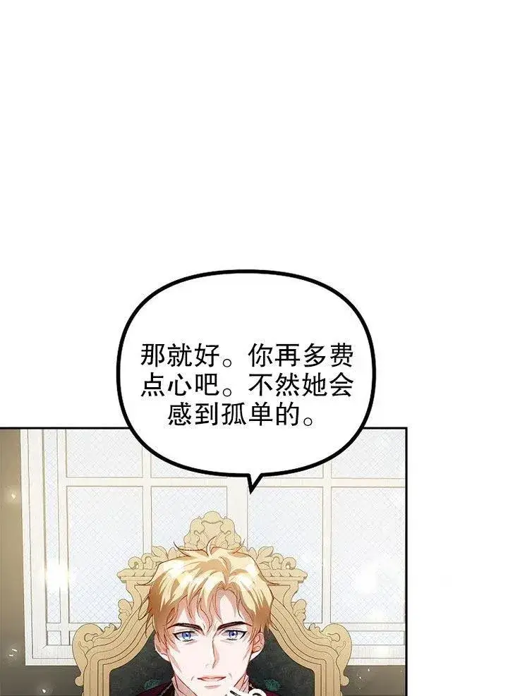 漫画《配角时间有限》第20话第8张图