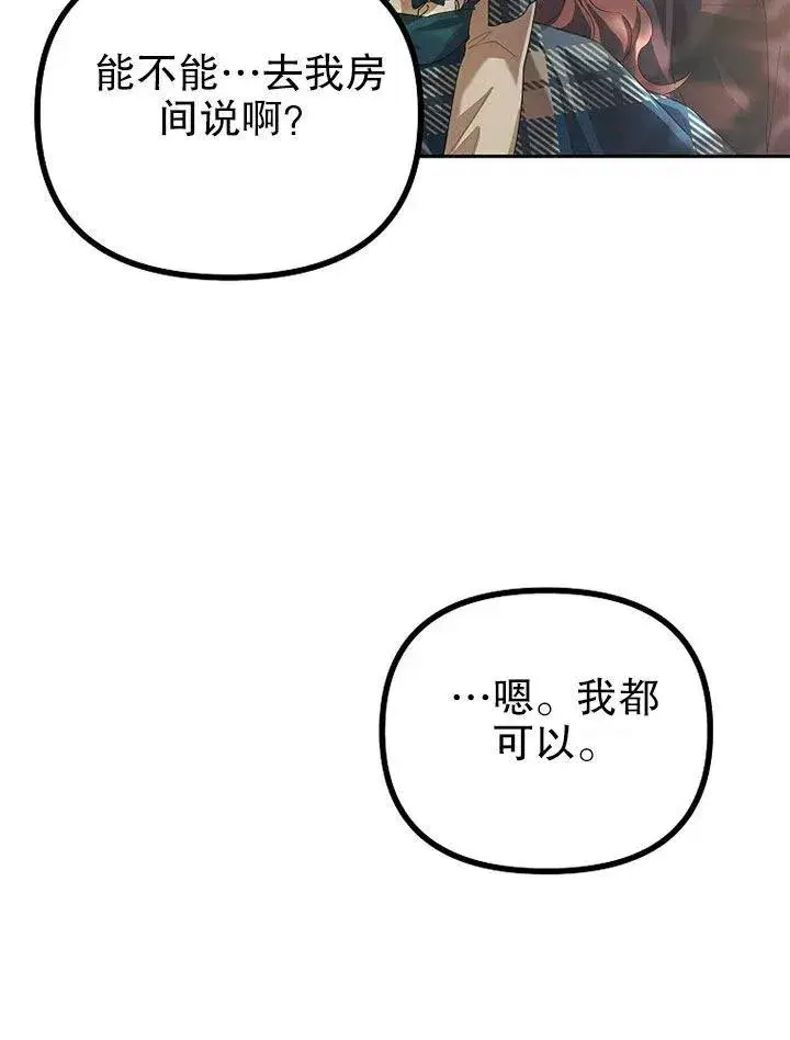 漫画《配角时间有限》第20话第81张图