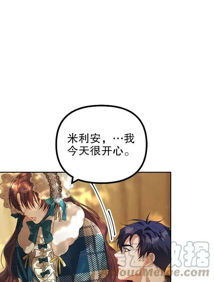 漫画《配角时间有限》第20话第85张图