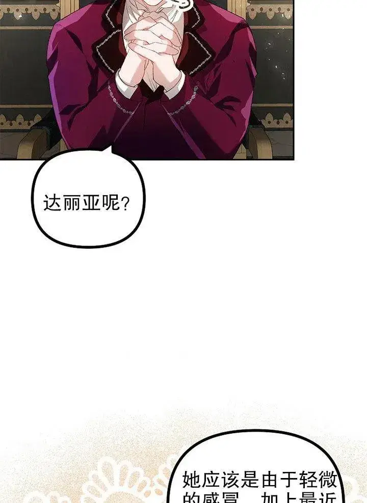 漫画《配角时间有限》第20话第9张图