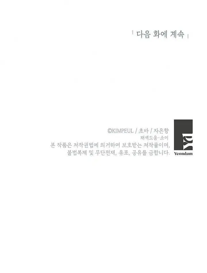 漫画《配角时间有限》第20话第95张图