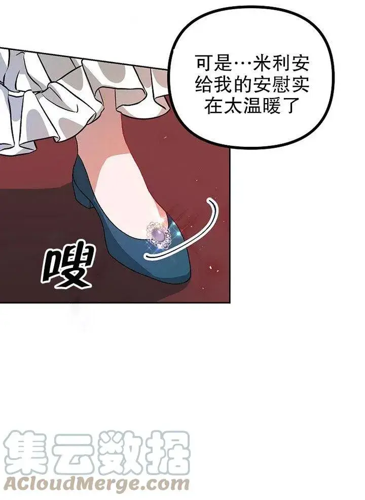 漫画《配角时间有限》第21话第10张图
