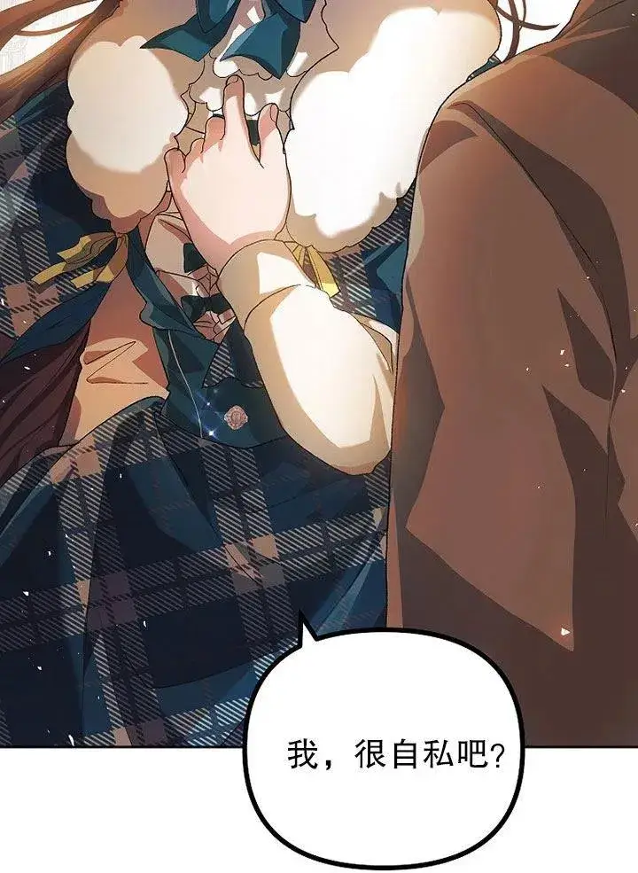 漫画《配角时间有限》第21话第12张图