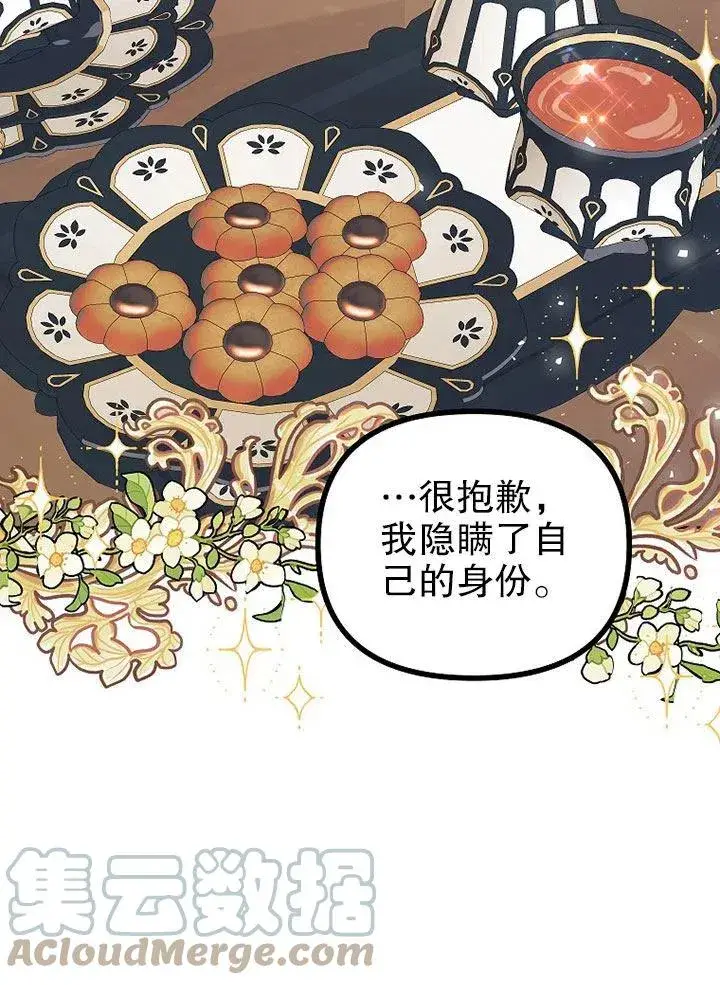 漫画《配角时间有限》第21话第16张图