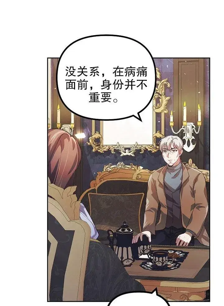漫画《配角时间有限》第21话第17张图