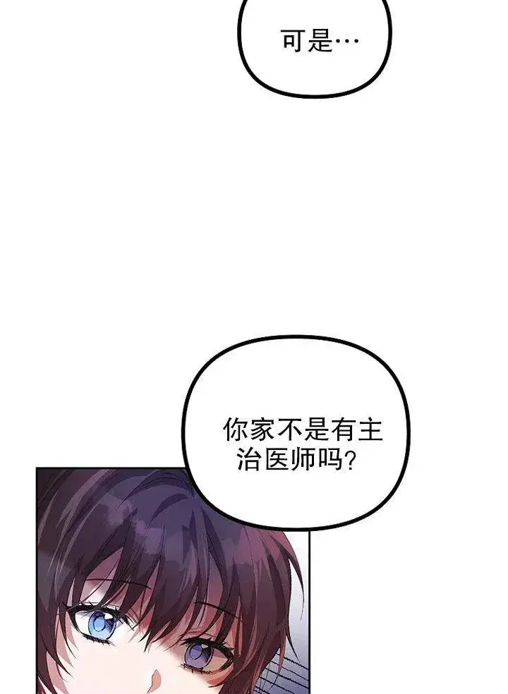 漫画《配角时间有限》第21话第18张图