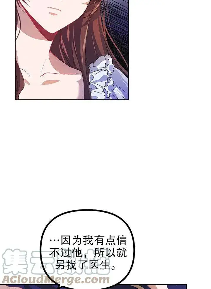 漫画《配角时间有限》第21话第19张图