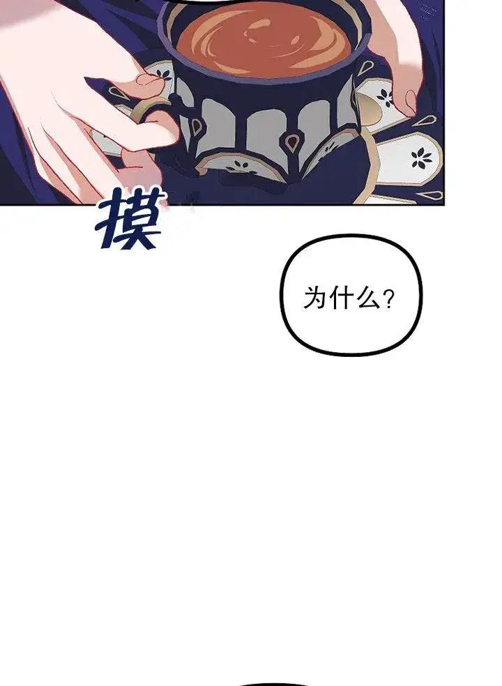 漫画《配角时间有限》第21话第20张图