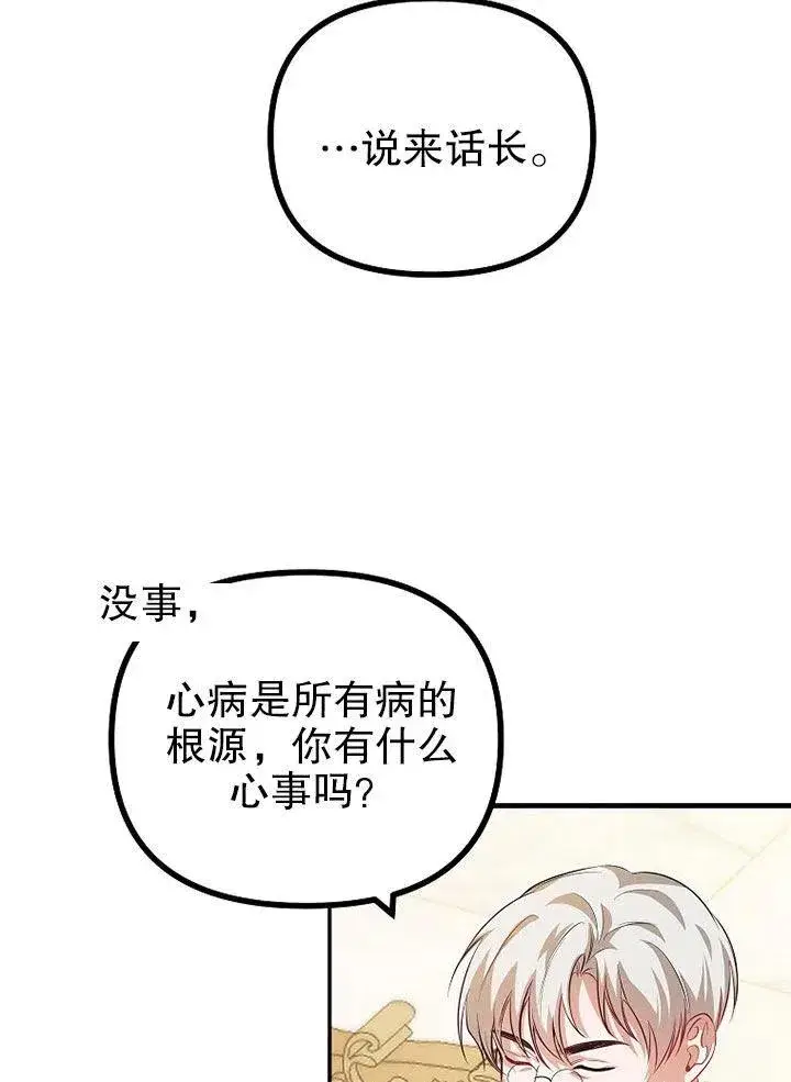 漫画《配角时间有限》第21话第21张图
