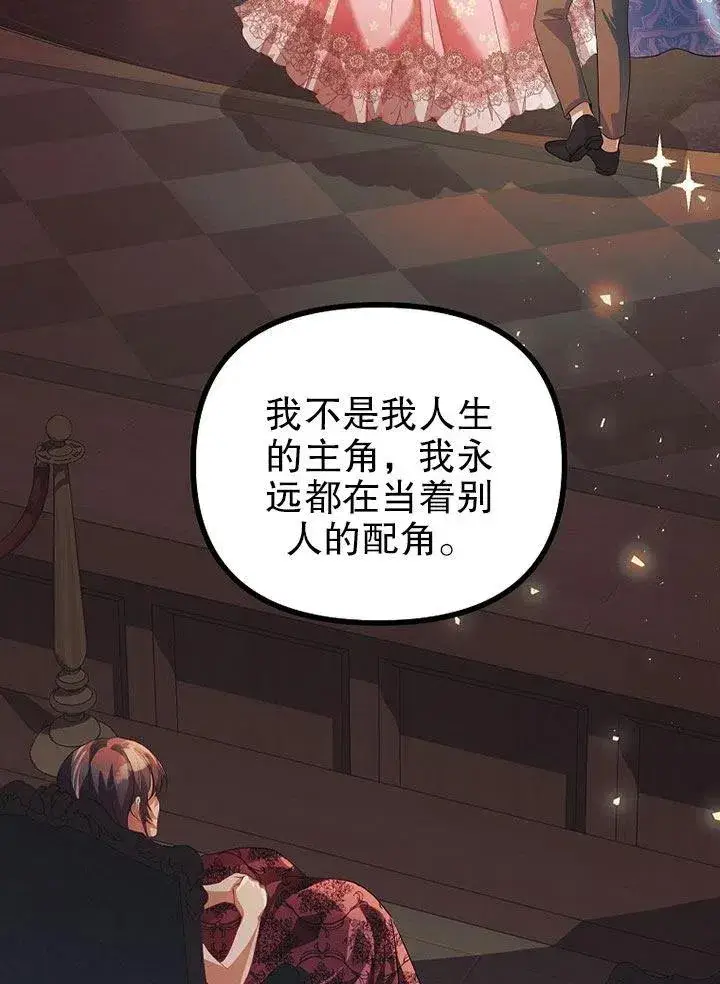 漫画《配角时间有限》第21话第24张图