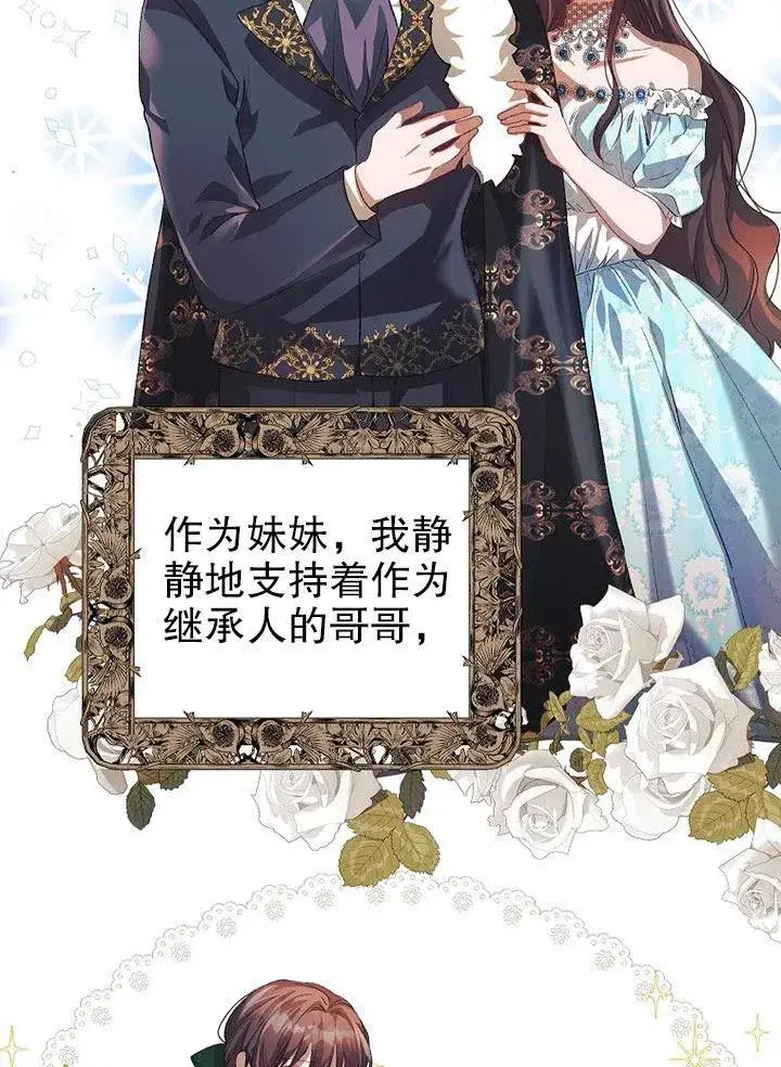 漫画《配角时间有限》第21话第26张图