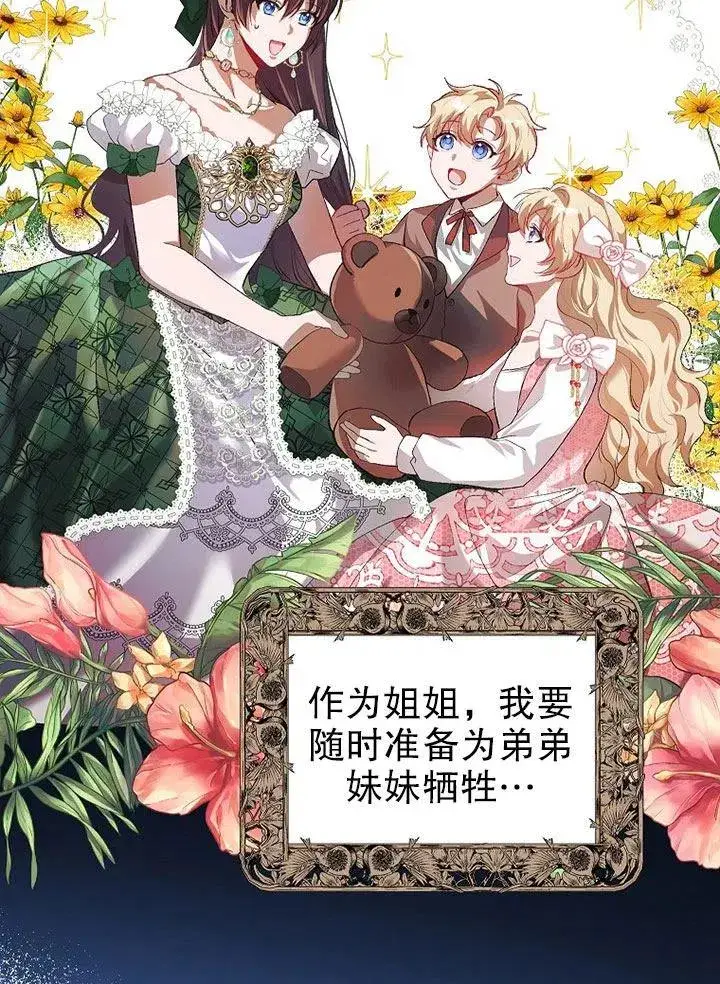 漫画《配角时间有限》第21话第27张图