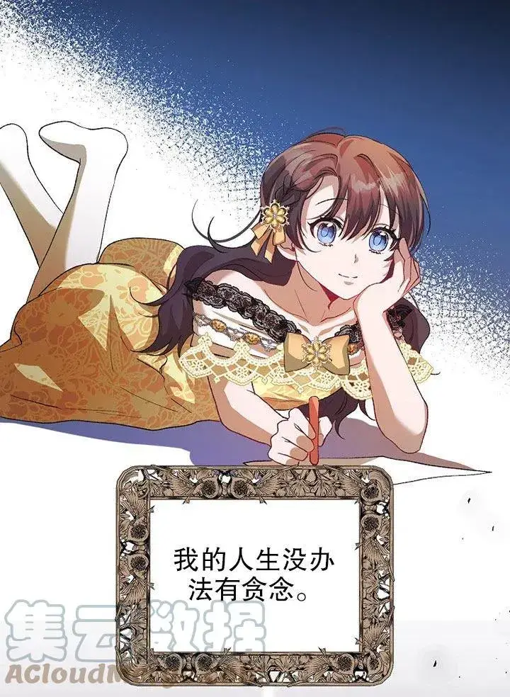 漫画《配角时间有限》第21话第28张图