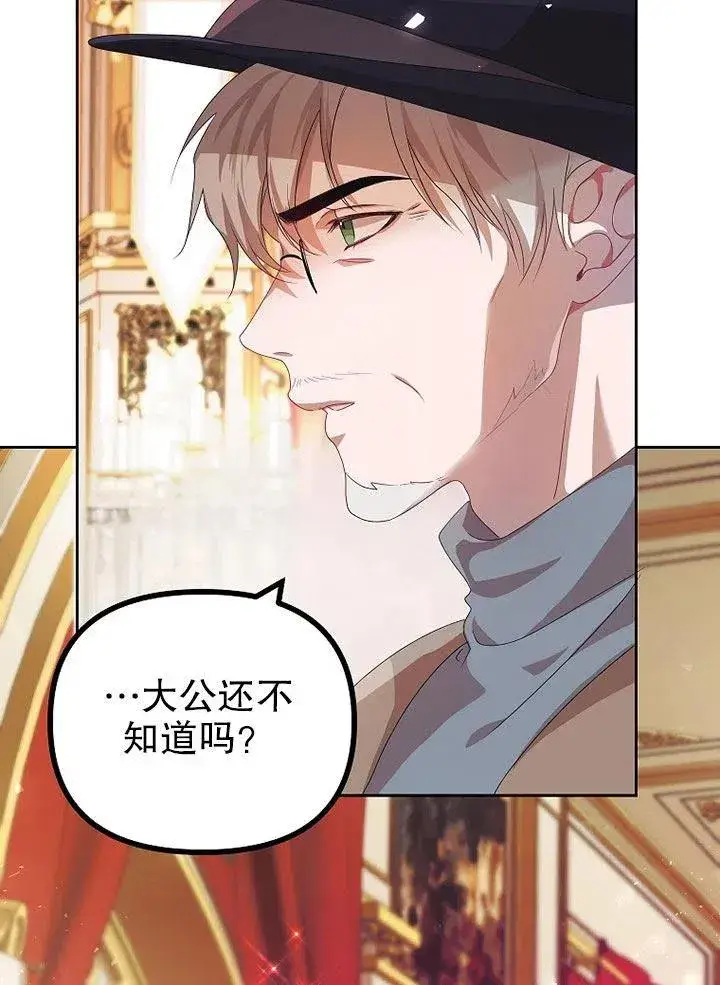 漫画《配角时间有限》第21话第3张图