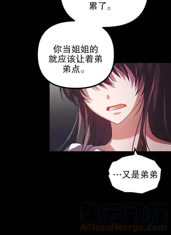漫画《配角时间有限》第21话第34张图
