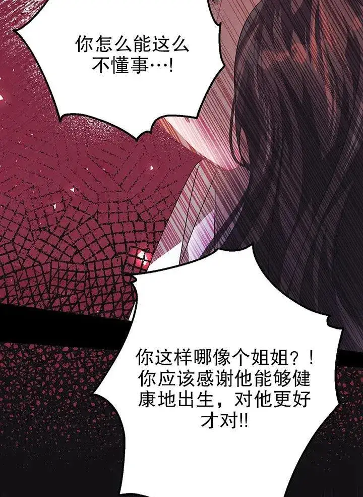漫画《配角时间有限》第21话第39张图