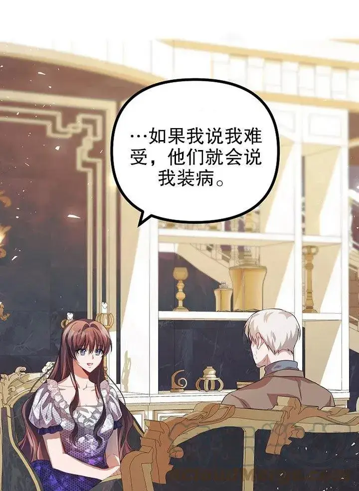 漫画《配角时间有限》第21话第43张图