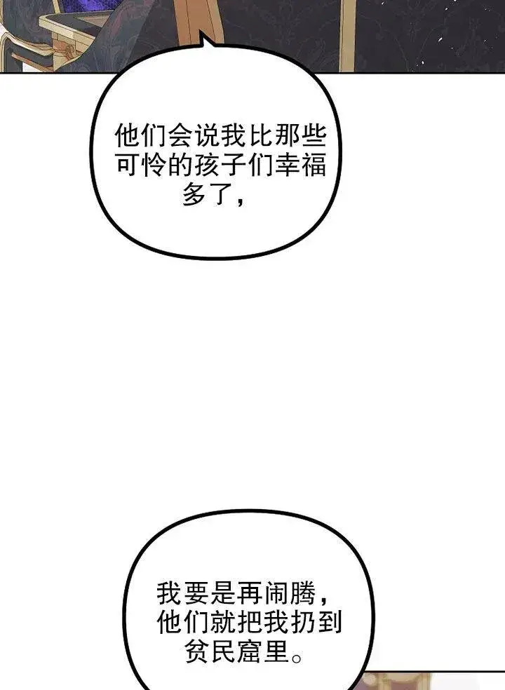 漫画《配角时间有限》第21话第44张图