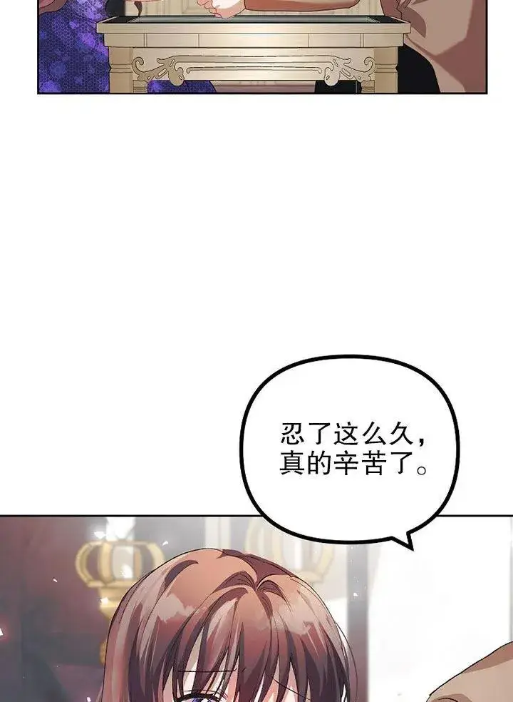 漫画《配角时间有限》第21话第47张图