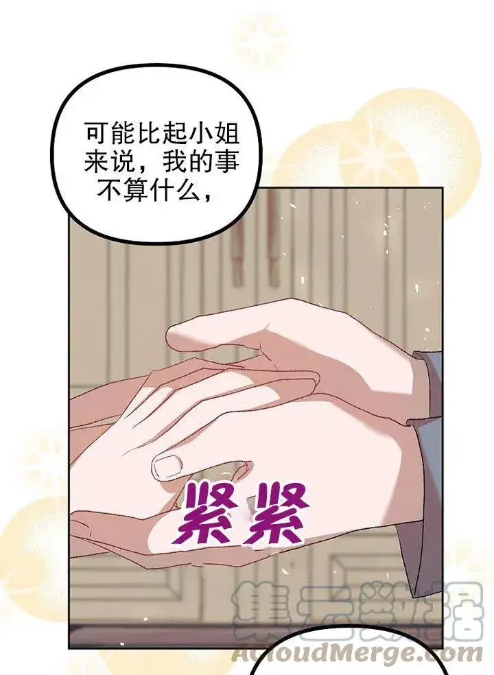 漫画《配角时间有限》第21话第49张图