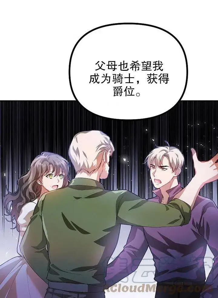 漫画《配角时间有限》第21话第52张图