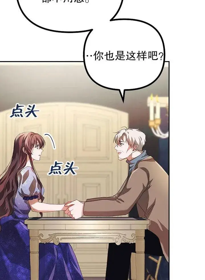 漫画《配角时间有限》第21话第54张图
