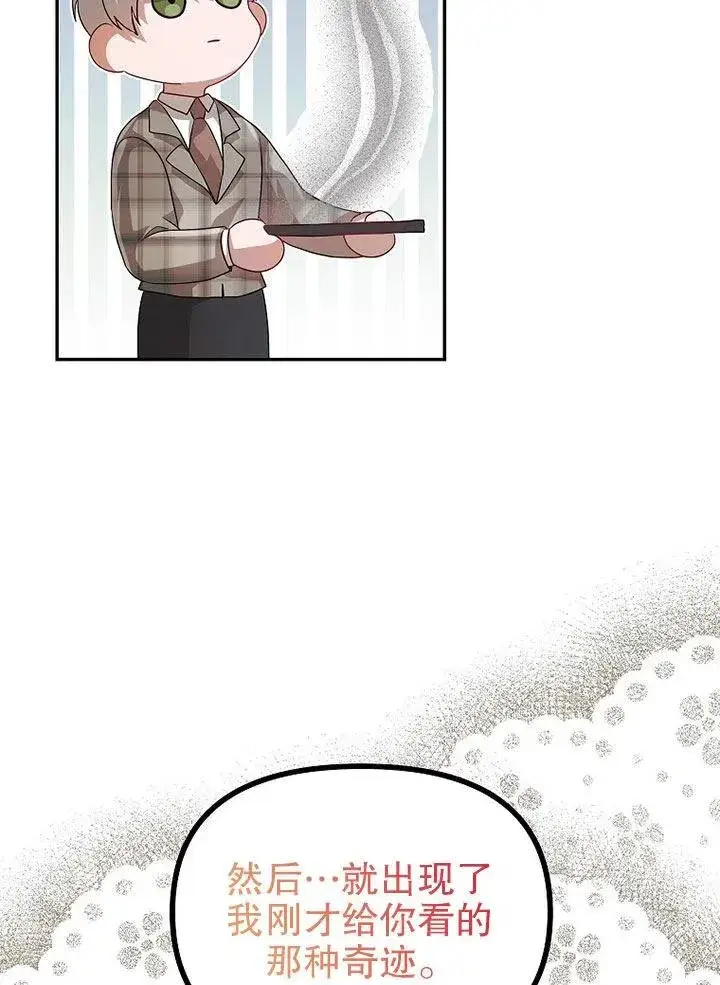 漫画《配角时间有限》第21话第57张图