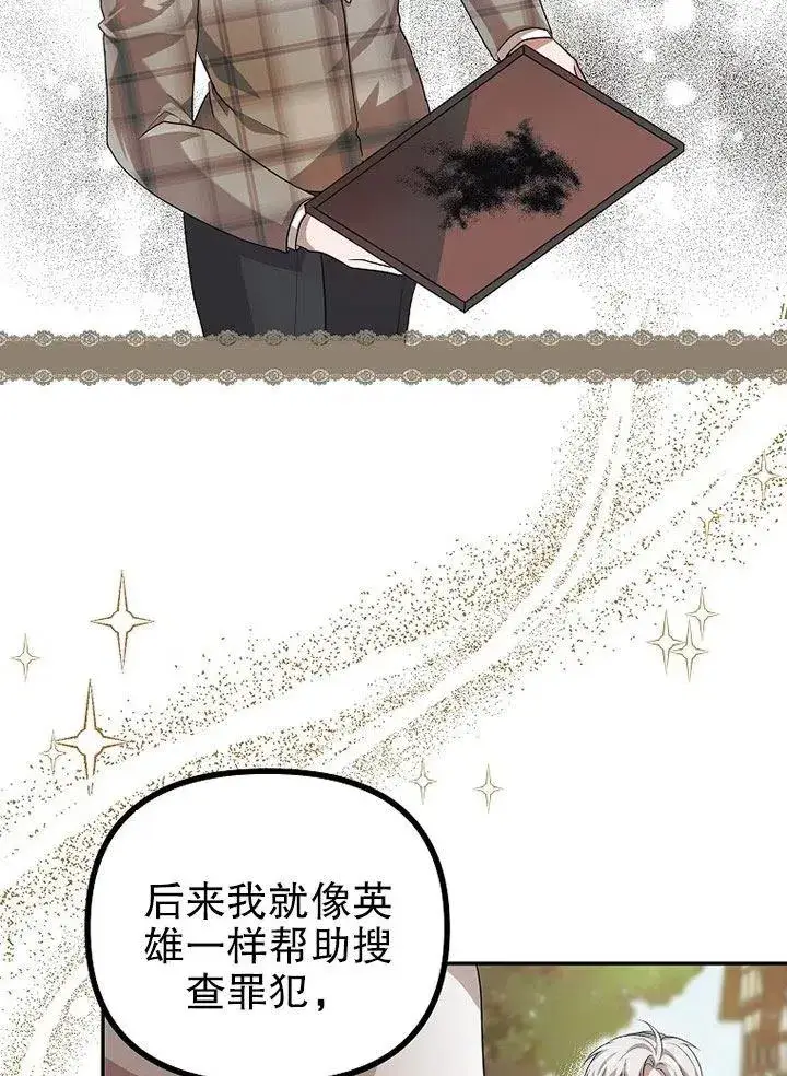 漫画《配角时间有限》第21话第59张图