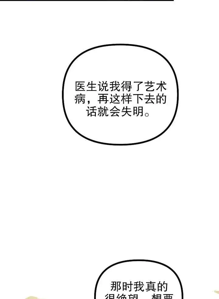 漫画《配角时间有限》第21话第65张图