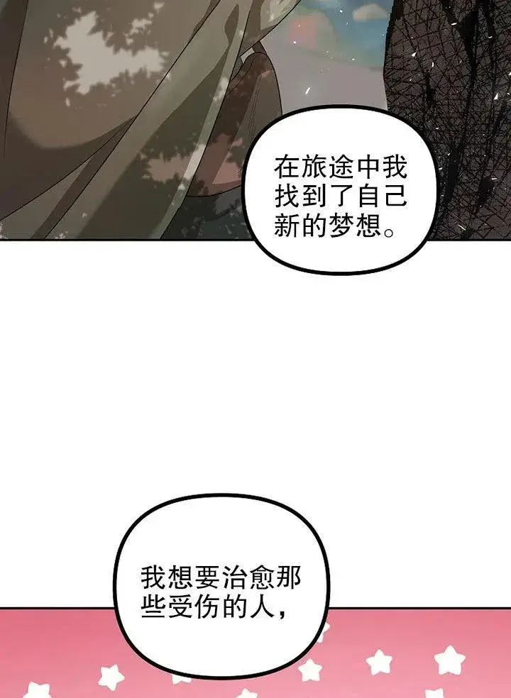 漫画《配角时间有限》第21话第68张图