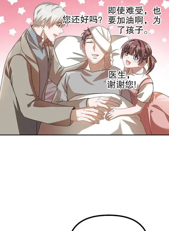 漫画《配角时间有限》第21话第69张图