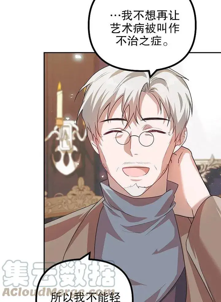 漫画《配角时间有限》第21话第70张图
