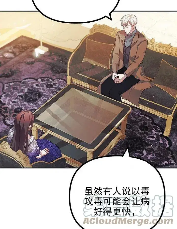 漫画《配角时间有限》第21话第73张图