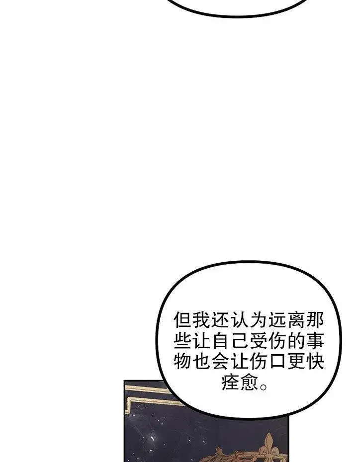 漫画《配角时间有限》第21话第74张图